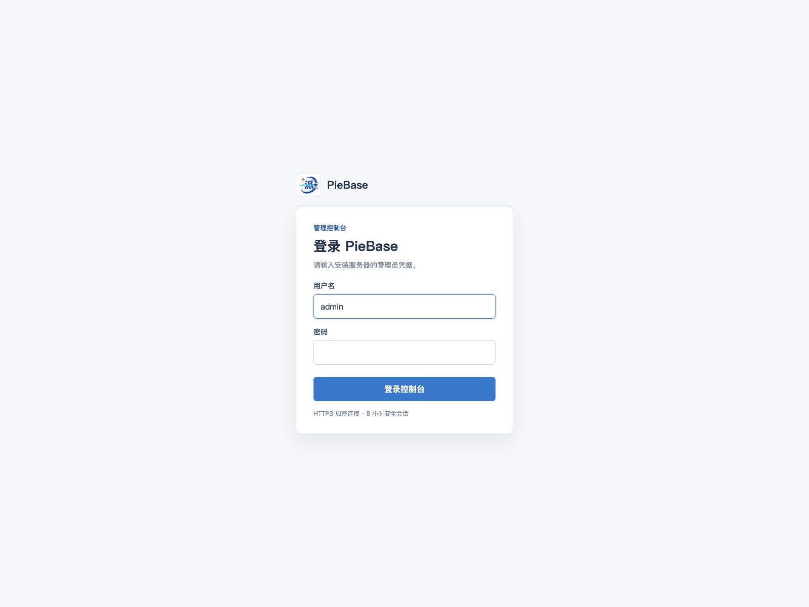PieBase 登录页